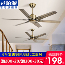 Six-leaf big wind industrial wind retro copper ceiling fan restaurant household silent fan commercial lilt electric fan