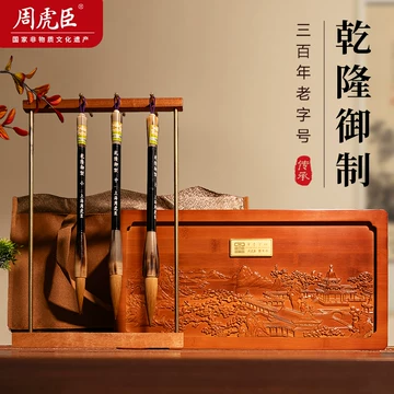 上海周虎臣高級毛筆　木箱入り 周虎臣毛笔旗舰店正品-周虎臣毛笔旗舰店正品促销价格、周虎臣毛笔旗舰