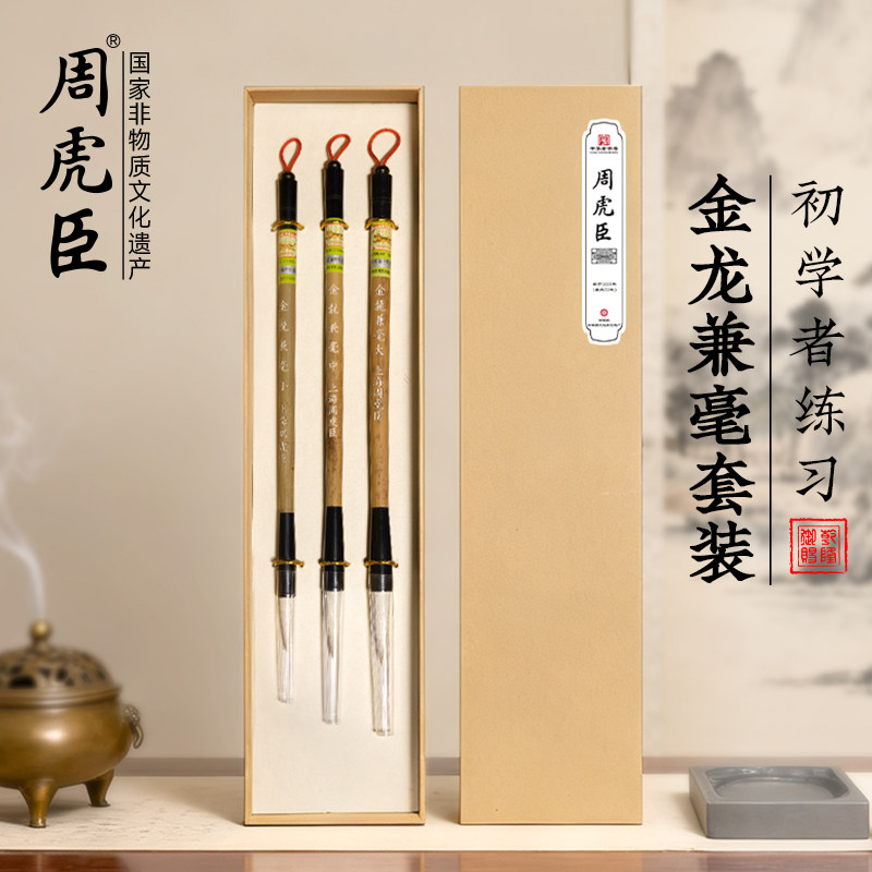 周虎臣兼毫毛笔-周虎臣兼毫毛笔促销价格、周虎臣兼毫毛笔品牌- 淘宝