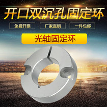 Fixing ring Sink hole double hole fixed type SCSG limit ring PSCSG Shaft gear ring locator SSCSG aluminum alloy