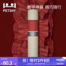 Petsha hundred pet thousand love pet Polish grinder electric dog nail clippers cat nail scissors
