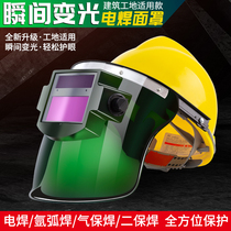  Helmet type variable photoelectric welding protective cover Face welding hat Head-mounted welder mask automatic welding cap