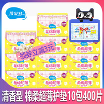 Beishute soft skin-friendly ultra-thin fragrance pad 10 packs of 400 floral fragrance breathable sanitary girl fragrance