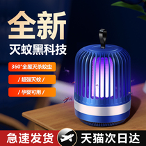 (Li Jiazaki Recommended) Anti-mosquito lamp Home Mosquito Repellent BABY PREGNANT WOMAN BEDROOM DORM ROOM WALL-MOUNTED PHYSICAL ELECTRIC SHOCK A SWEEP OUTDOOR TO CATCH MOSQUITOS ELECTROLUDES TO CATCH MOSQUITOS KSTARS