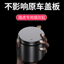 Land Rover Range Rover Star Pulse Aurora Sports Discovery Shen Xing modified car interior supplies car ashtray not covered
