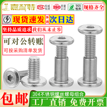 304 stainless steel inverted hexagon socket lock pair screw M3M4M5M6 furniture connection combination Bolt