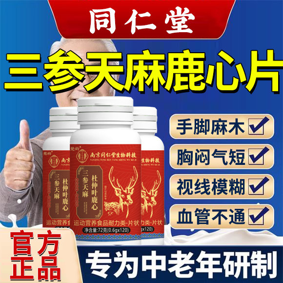 三参天麻鹿参片-三参天麻鹿参片促销价格、三参天麻鹿参片品牌- 淘宝