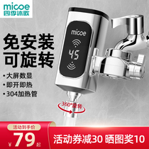 Four Seasons Muge electric faucet without installation quick heat kitchen treasure instant household small heating electric water heater