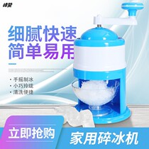 Hand Shaver ice machine household small ice crusher hail blasting machine manual ice crusher mini smoother ice machine