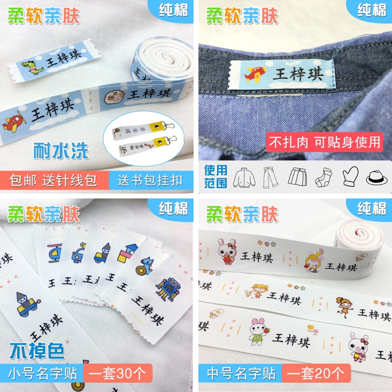 Baby Cotton Name Sticking Embroidery Kindergarten Kindergarten Children Admission Customized Name Sticking Water Stitchable Name Bar