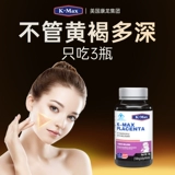 Kmax Kangmatang Plason веснушки веснушка Внутренняя регулировка Llazon Lisalo Capsule Deer Collagen Peptide Office Flagship Mase