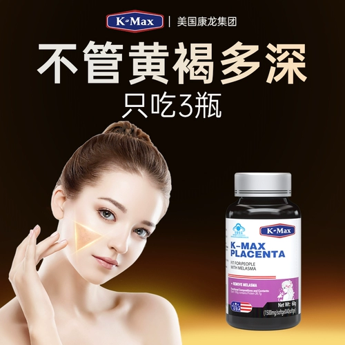 Kmax Kangmatang Plason веснушки веснушка Внутренняя регулировка Llazon Lisalo Capsule Deer Collagen Peptide Office Flagship Mase