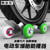 Muddle horse electric car Flat tire tool booster Deflated tire cart trailer Motorcycle mobile car carrier Universal
