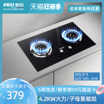 PUTI gas stove Gas stove double stove household fierce fire liquefied gas natural gas Tempered glass panel embedded