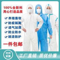Protective clothing one-piece full-body disposable cap overalls waterproof and dustproof farm pig farm enzyme bath isolation gown