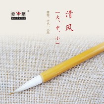 Zous farming pen Wolf and brush clear wind small and medium-sized beginner practice calligraphy Chinese painting customized Tang Kais running script
