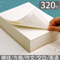 320 checkered draft book Beige horizontal line English mathematical composition draft paper White paper thickened verification grid paper Blank homework practice paper Eye protection college students graduate school special B5 affordable package