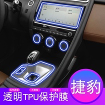18-20 Jaguar epace modified car interior center shift navigation instrument screen table tpu protective film