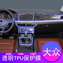 18-21 Volkswagen Lavida PLUS car interior supplies modified central control navigation screen transparent tpu protective film