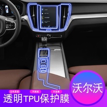 12-21 Volvo V60 supplies car interior modification central control instrument navigation screen table tpu protection film