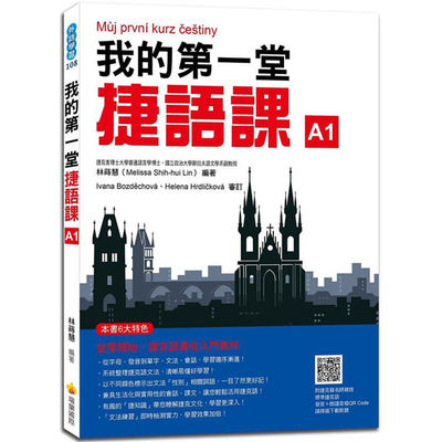 taobao agent In stock, my first jet class（Sui Shuka Czech Master Czech Delivery Standard Czech Voice + Reading Sound file QR Code）Ruilan Linyi Hui Taiwan version of the book Shenze Lingliang Book Store