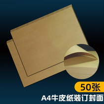 Caiyou A4 blank kraft paper certificate cover book binding cover book document file 50 sheets