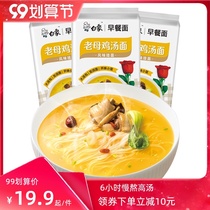 White elephant hen soup breakfast noodles home pasta fast food longshu noodles Noodles instant noodles with seasoning noodles