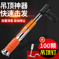Genesis Ceiling God Instrumental Integrated Shooting Nail Gun Furnishing Silenced King Gun Nail Gun Special Fixed Beating Nail Steel Nail Gun