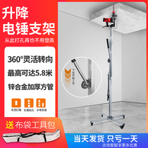 Lifting electric hammer shelf telescopic bracket Ceiling ceiling support rod Electric hammer impact drill punching universal artifact