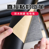  Self-adhesive leather stickers Sofa repair holes simulation leather patch stickers Car interior chair renovation repair universal stickers