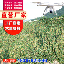 Anti-aerial photography camouflage net mountain greening cover anti-counterfeiting net outdoor camouflage sunshade sunscreen mesh cloth