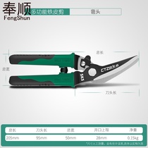 Iron sheet scissors stainless steel strong keel scissors integrated ceiling special industrial multifunctional aviation scissors aluminum gusset plate