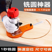 Cutting machine Woodworking cutting and milling round artifact multifunctional auxiliary circular hole opening Machine round hole slotting positioning backer tool