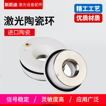Laser ceramic ring Ceramic body Hans Precitec Jiqiang Wanshunxing Cutting head accessories Fiber optic cutting machine