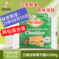 President sandwich special cheddar remanufactured cheese slices 200g Ready-to-eat burger Western breakfast cheese slices Cheese slices