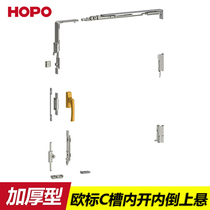 HOPO aluminum alloy flat open doors and windows hardware European standard C slot inside open upside down overhanging ATT60 shift fork standard configuration