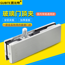 Solid bit frameless glass door top clip with word clip spring door accessories stainless steel small door clip door clip
