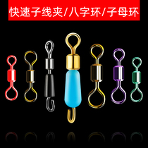Quick sub-clip anti-wrap silicone pin wire connector eight-character ring fishing gear fishing supplies fishing accessories