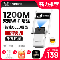 (Gigabit screen display) TOTOLINK dual-band WiFi signal expander 1200m wireless relay booster 5G home high-speed through-wall receiving enhanced amplifier router wife