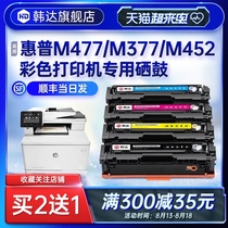 Handa original suitable HP M477fdw dw toner cartridge hp CF410A M377dw M452dw dn nw color printer cartridge Las