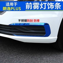 Suitable for 18-19 new Langyi modified exterior front fog lamp Modified front and rear corner anti-scratch trim fog lamp frame