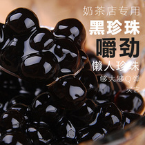 Black pearl milk tea special Pearl quick cooking cassava powder round brown sugar Amber Boba milk tea shop raw material set