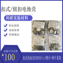 Button button battery shell CR2032 1 0mm gasket shrapnel set 304 stainless steel material