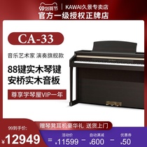 KAWAI KAWAI digital electric piano CA33 kawaii hammer 88 key grade professional wooden key vertical piano