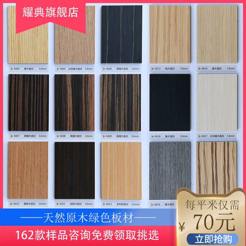 Yaodian Paint-free Wood Decoration Panel Solid Wood Adhesive Coating KD Board Oak Black Walnut Decoration Background Wall Panel
