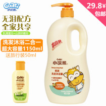 Little Raccoon childrens shower gel Shampoo 2-in-1 3 6 12-year-old middle and large child girl boy baby family outfit