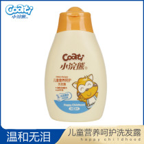 Little raccoon children shampoo girl boy dandruff and itching baby baby non-irritating Shampoo Shampoo