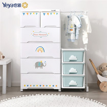 Yeya childrens wardrobe Baby storage cabinet Plastic drawer cabinet Toy storage finishing cabinet Clothing chest of drawers