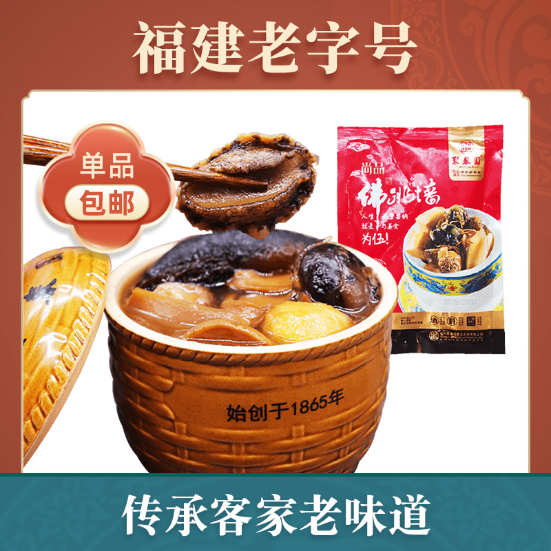 Fujian time-honored Ju Chunyuan Shangpin Buddha jumping over the wall 300g three bags of mushrooms heated ready-to-eat seafood private pot dishes