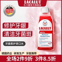 German Lacalut Lekalu mouthwash soft care sterilization to remove bad breath to remove calculus Boys and girls to prevent tooth decay